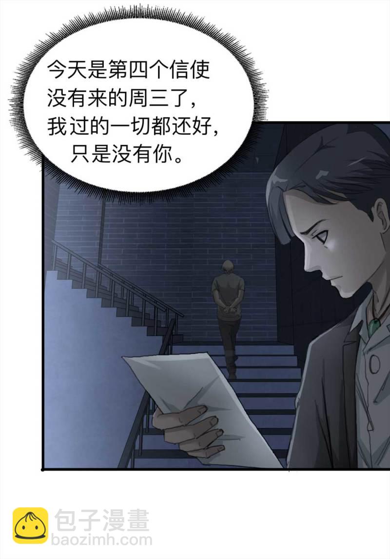 《悬疑猫——大叔深夜故事集》099-信使（中） 第42页