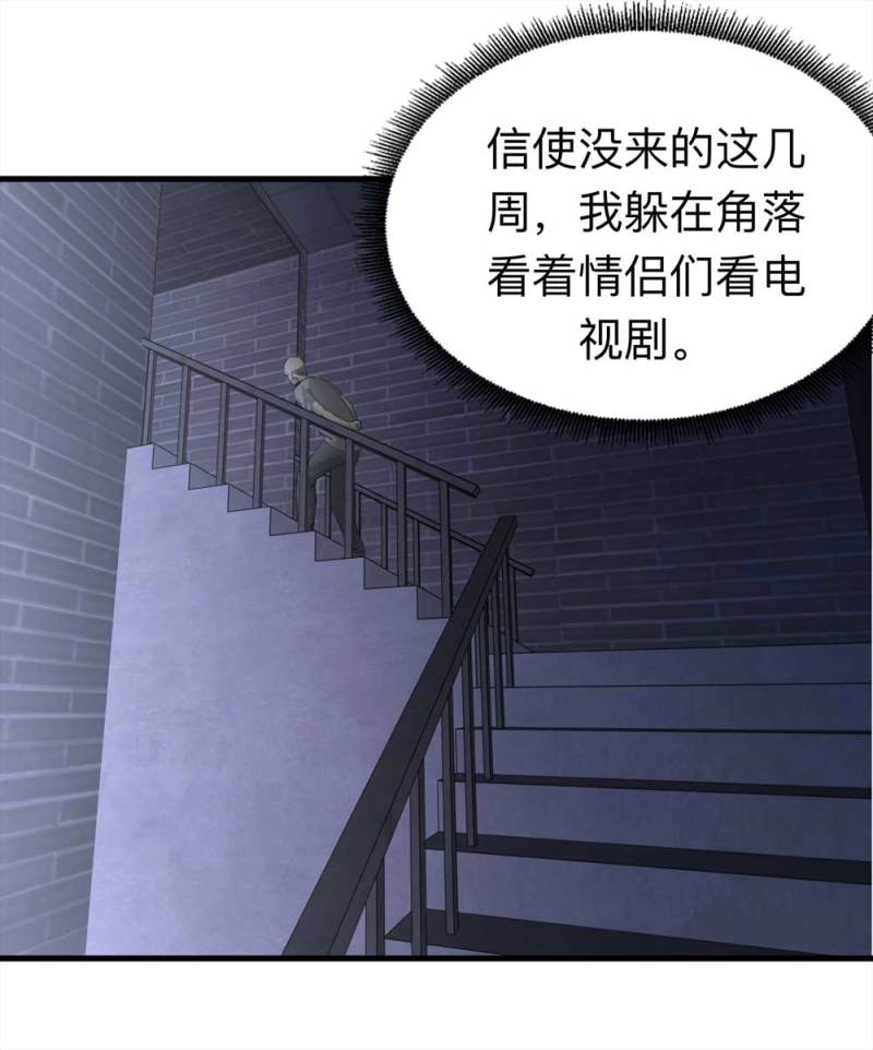 《悬疑猫——大叔深夜故事集》099-信使（中） 第43页