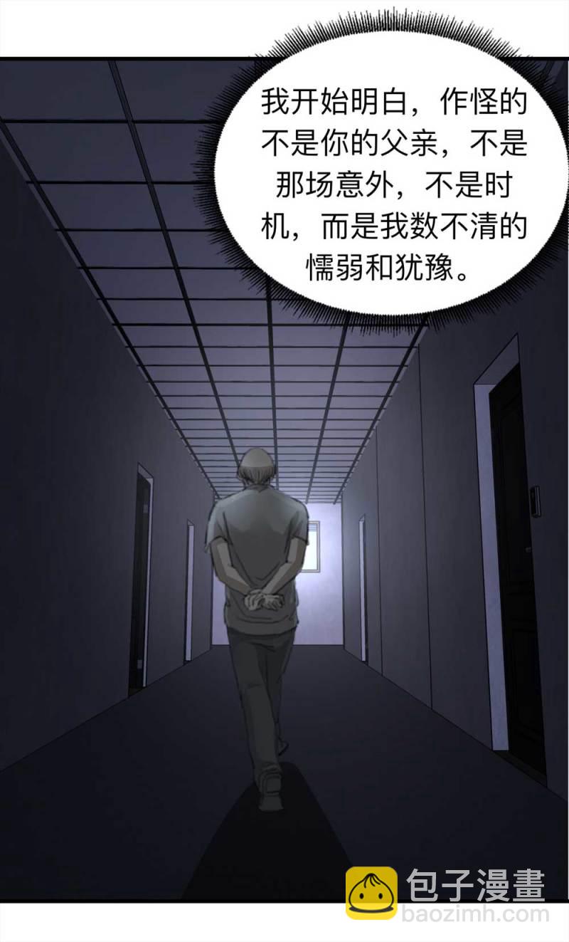 《悬疑猫——大叔深夜故事集》099-信使（中） 第44页
