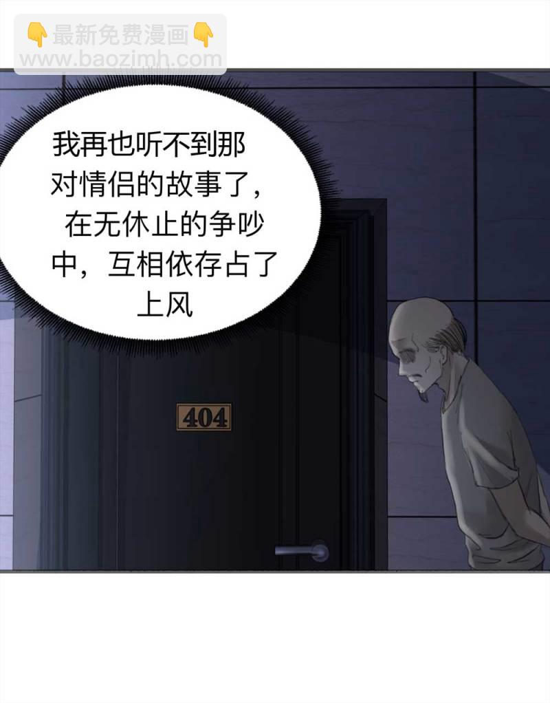 《悬疑猫——大叔深夜故事集》099-信使（中） 第45页