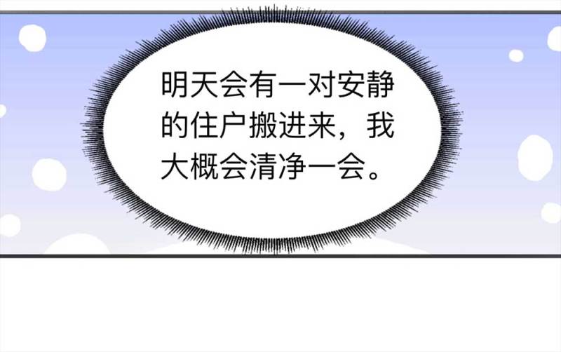 《悬疑猫——大叔深夜故事集》099-信使（中） 第47页