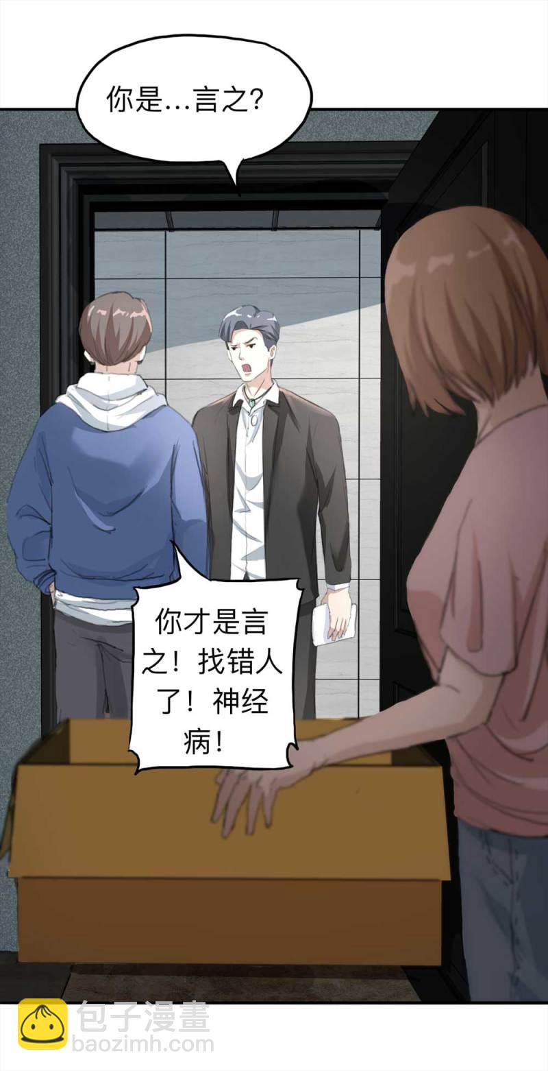 《悬疑猫——大叔深夜故事集》099-信使（中） 第7页