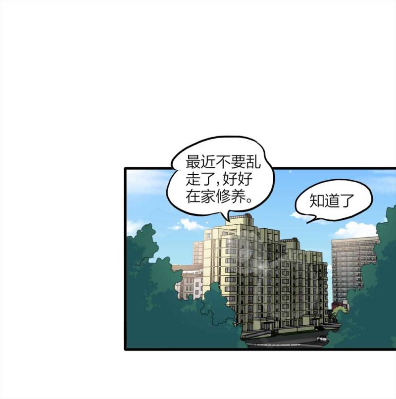 《悬疑猫——大叔深夜故事集》097-情未了（下） 第17页