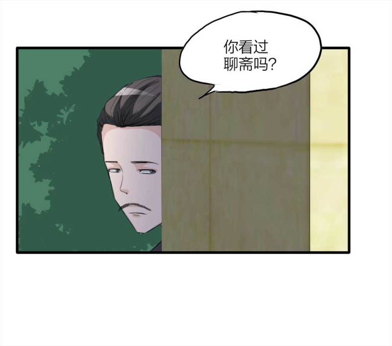《悬疑猫——大叔深夜故事集》097-情未了（下） 第20页