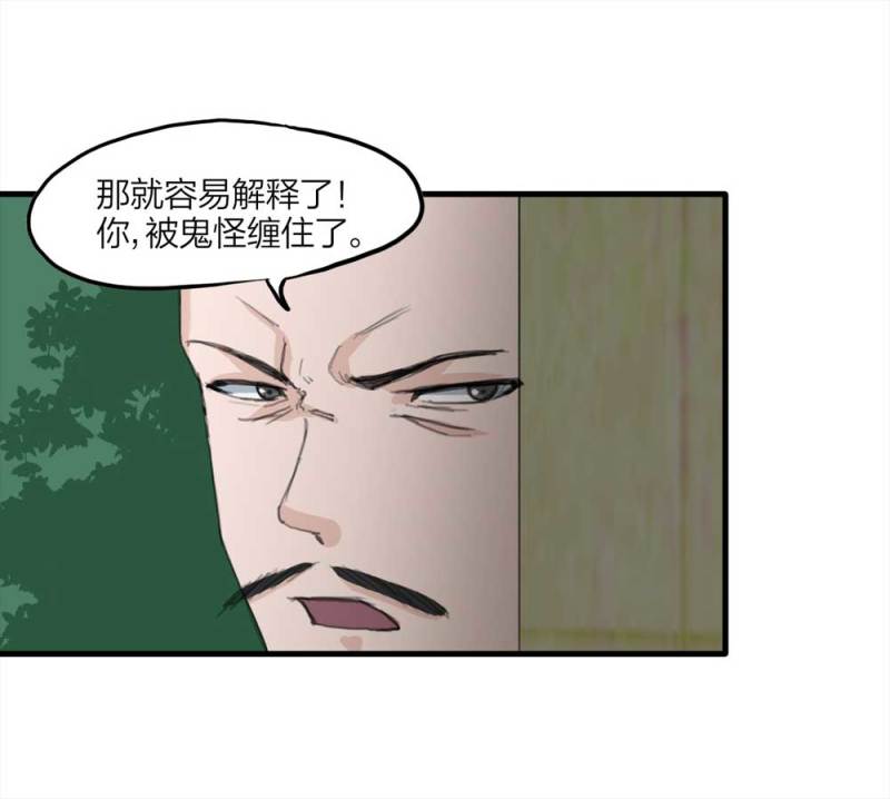 《悬疑猫——大叔深夜故事集》097-情未了（下） 第22页