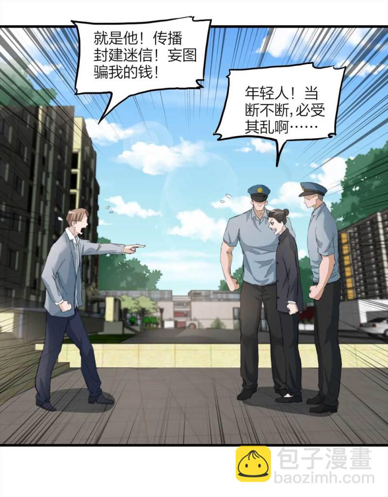 《悬疑猫——大叔深夜故事集》097-情未了（下） 第25页