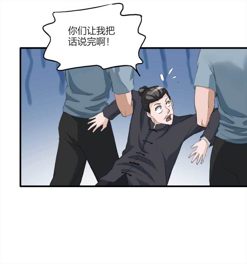 《悬疑猫——大叔深夜故事集》097-情未了（下） 第26页