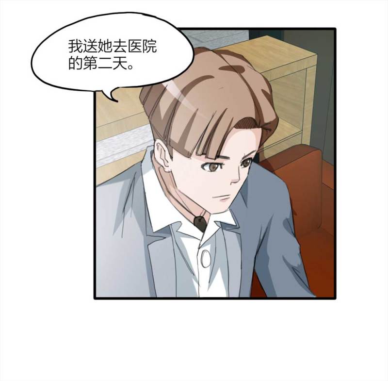 《悬疑猫——大叔深夜故事集》097-情未了（下） 第33页