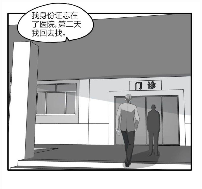 《悬疑猫——大叔深夜故事集》097-情未了（下） 第34页