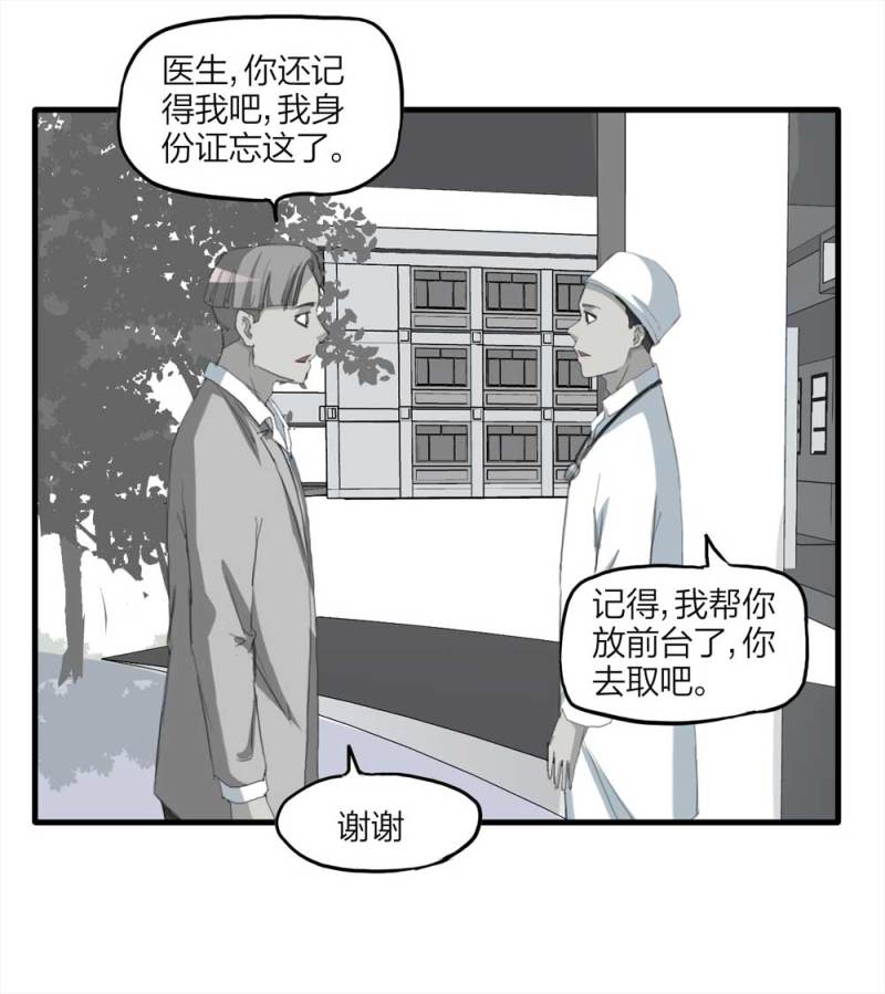 《悬疑猫——大叔深夜故事集》097-情未了（下） 第35页