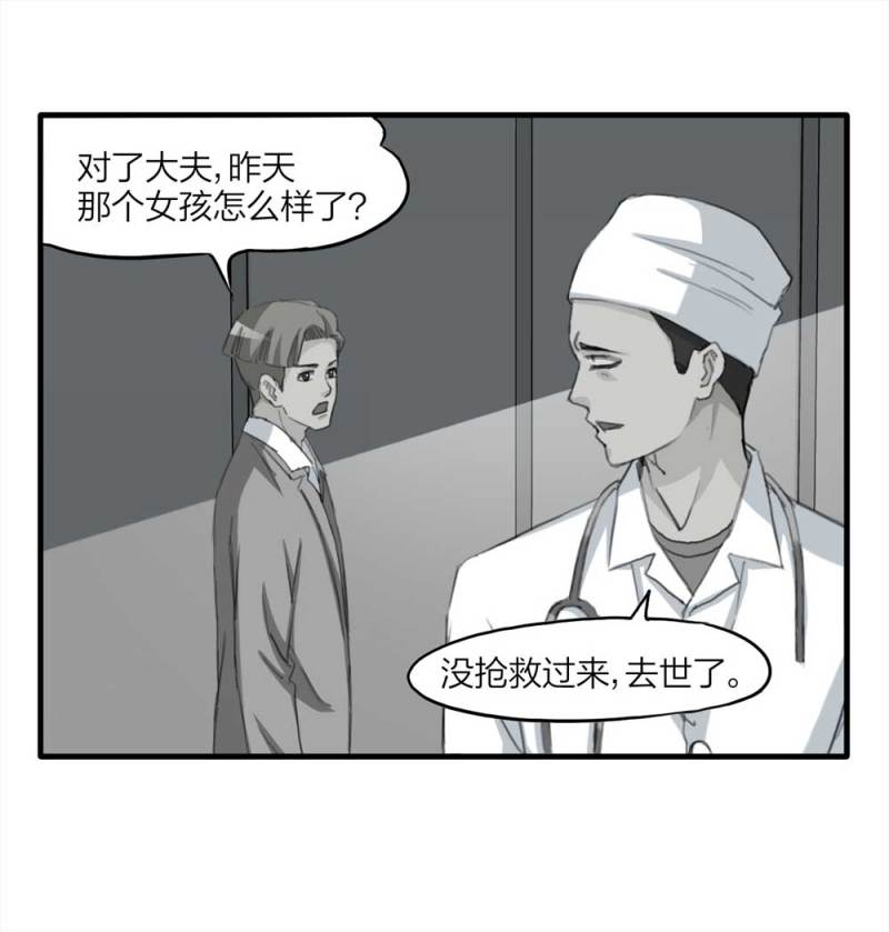 《悬疑猫——大叔深夜故事集》097-情未了（下） 第36页