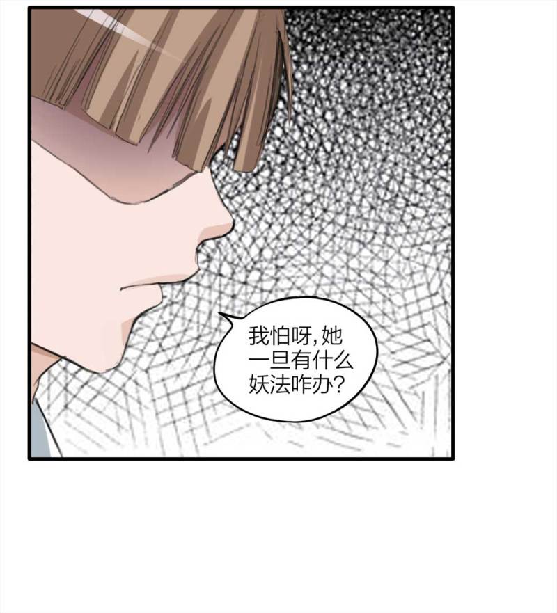 《悬疑猫——大叔深夜故事集》097-情未了（下） 第40页