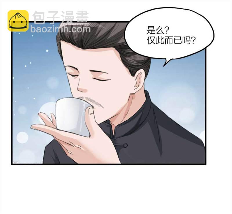 《悬疑猫——大叔深夜故事集》097-情未了（下） 第42页