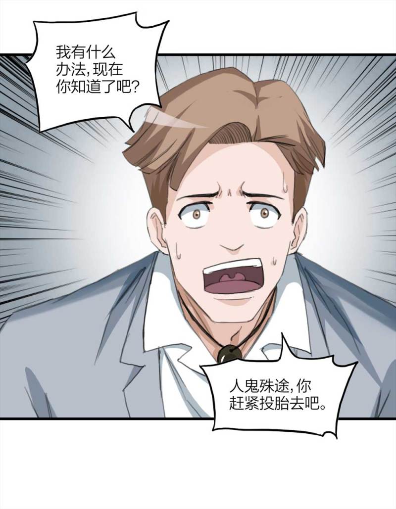 《悬疑猫——大叔深夜故事集》097-情未了（下） 第49页