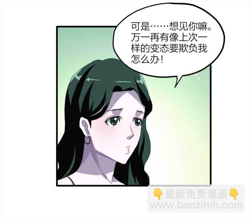 《悬疑猫——大叔深夜故事集》097-情未了（下） 第5页