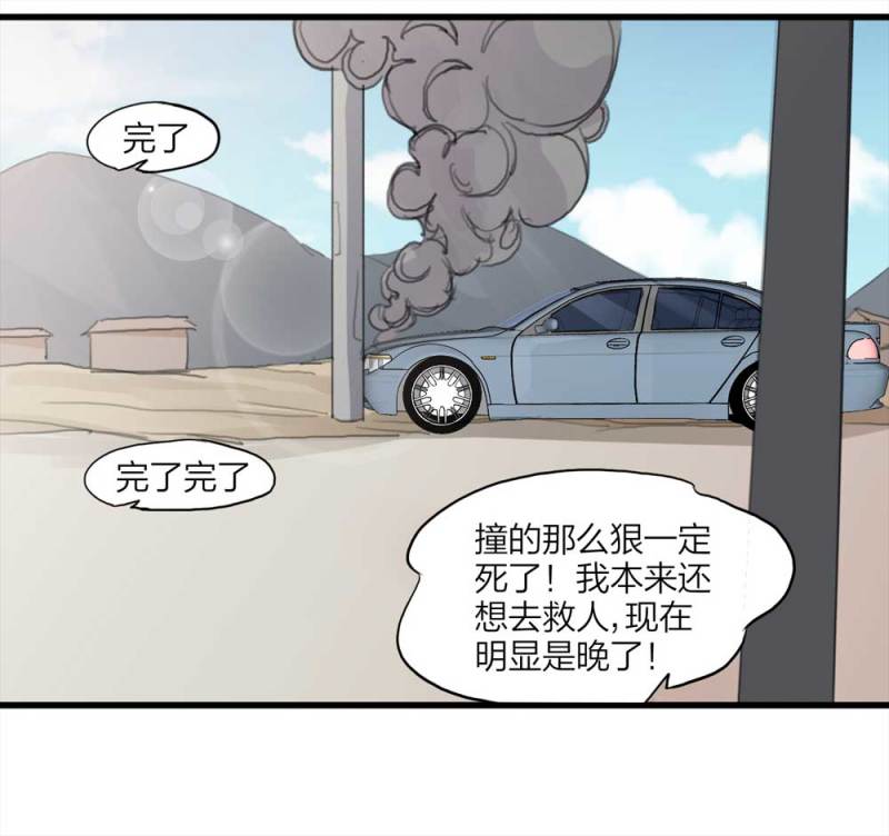 《悬疑猫——大叔深夜故事集》096-情未了（上） 第12页