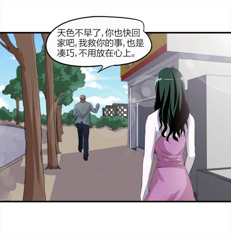 《悬疑猫——大叔深夜故事集》096-情未了（上） 第45页