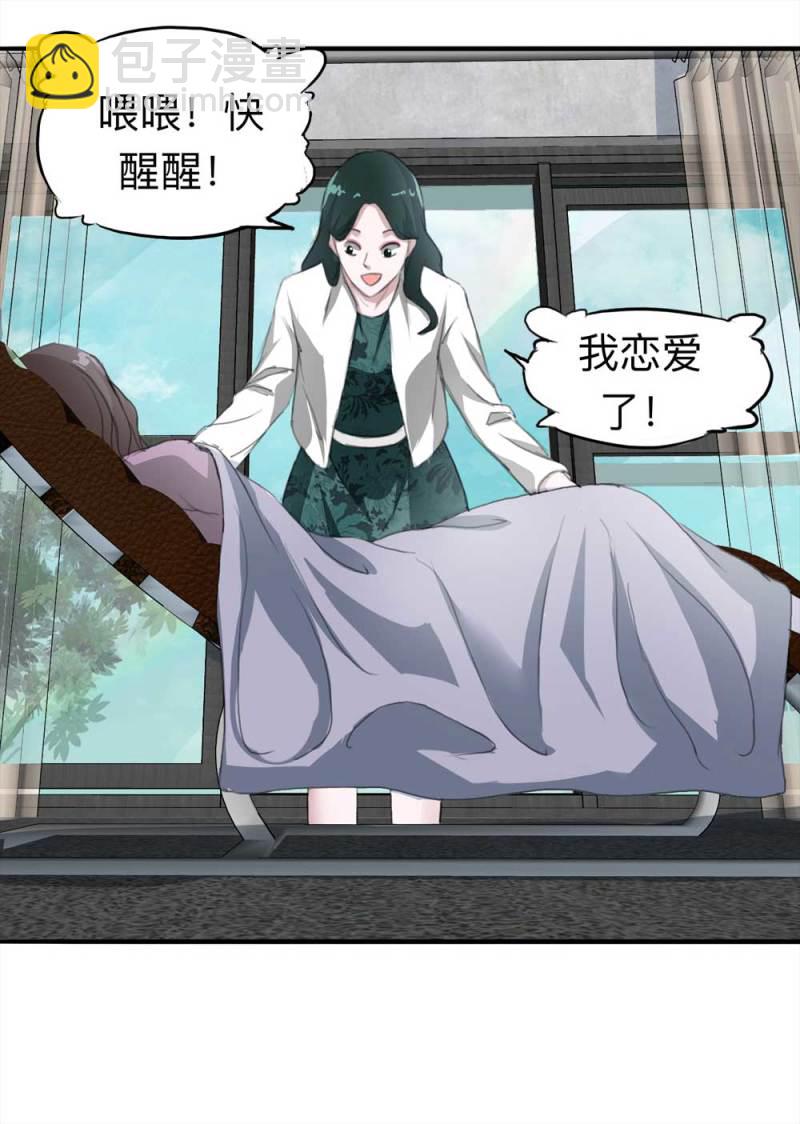 《悬疑猫——大叔深夜故事集》101-寻爱者（上） 第17页