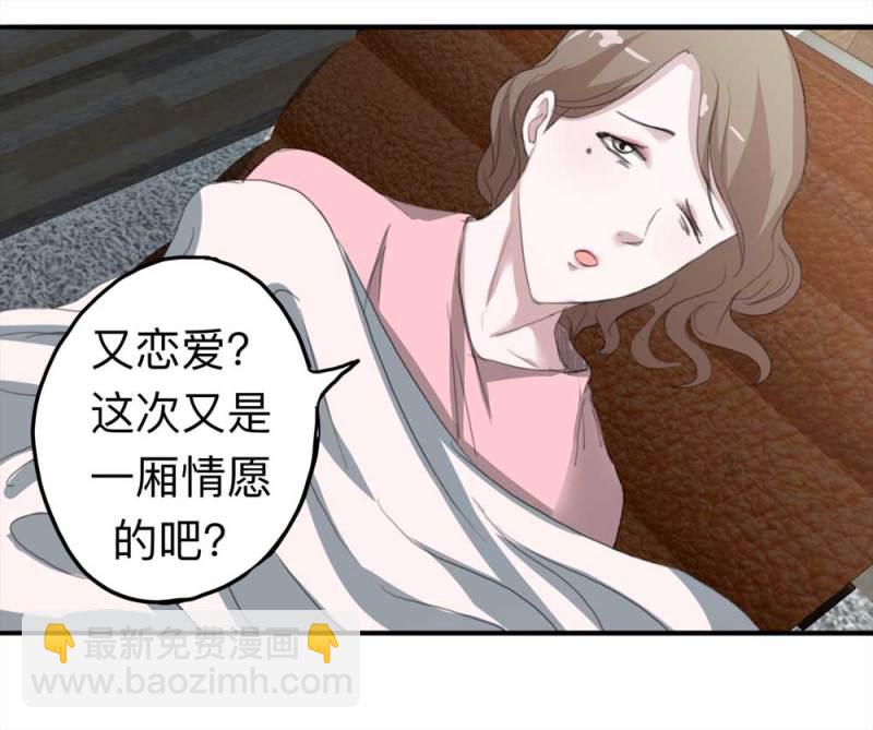 《悬疑猫——大叔深夜故事集》101-寻爱者（上） 第18页