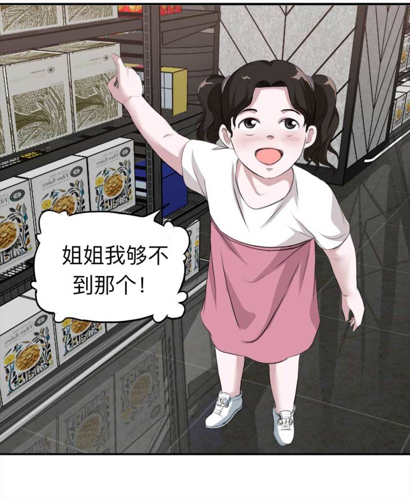 《悬疑猫——大叔深夜故事集》101-寻爱者（上） 第33页
