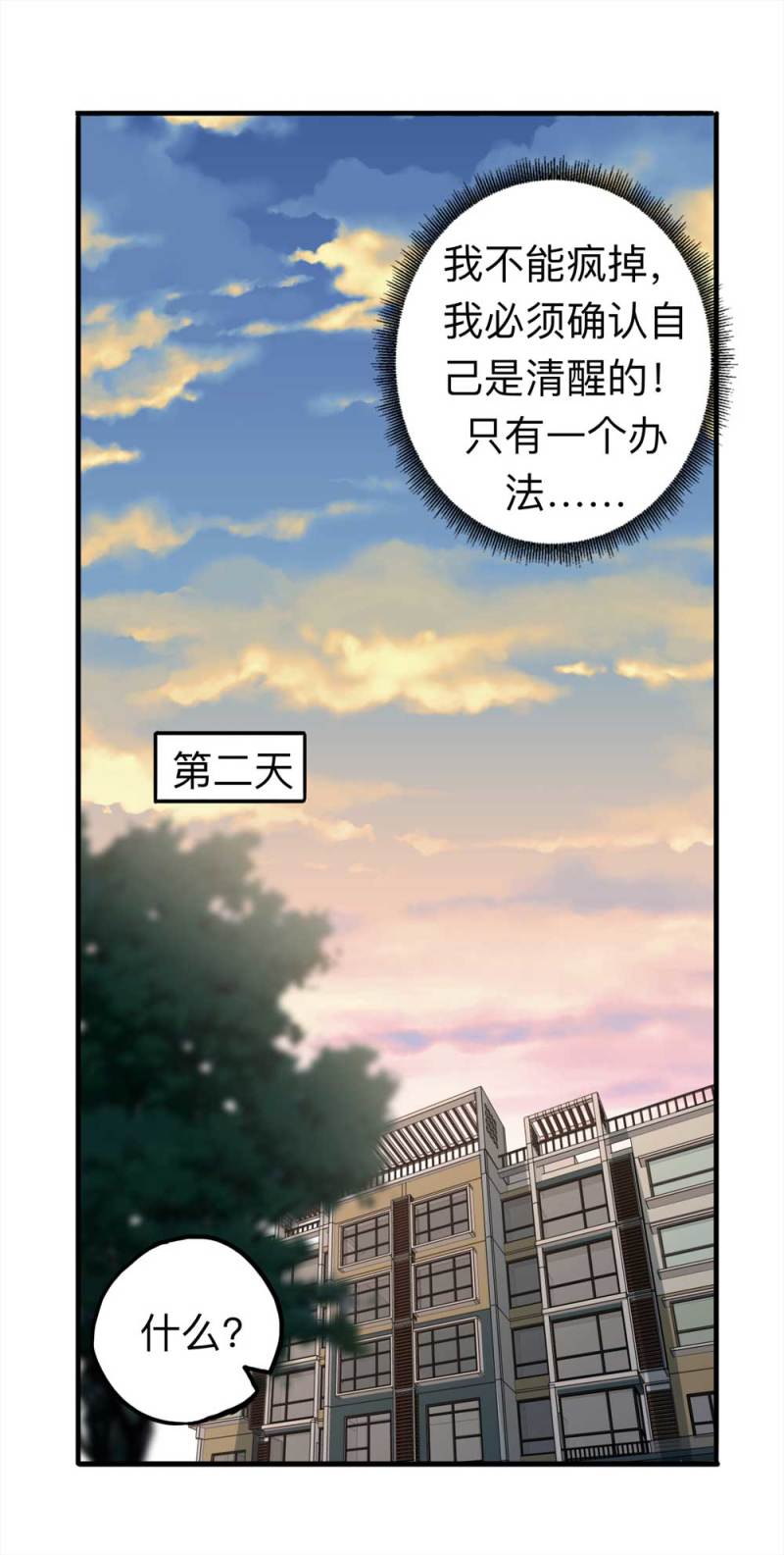 《悬疑猫——大叔深夜故事集》103-寻爱者（下） 第2页