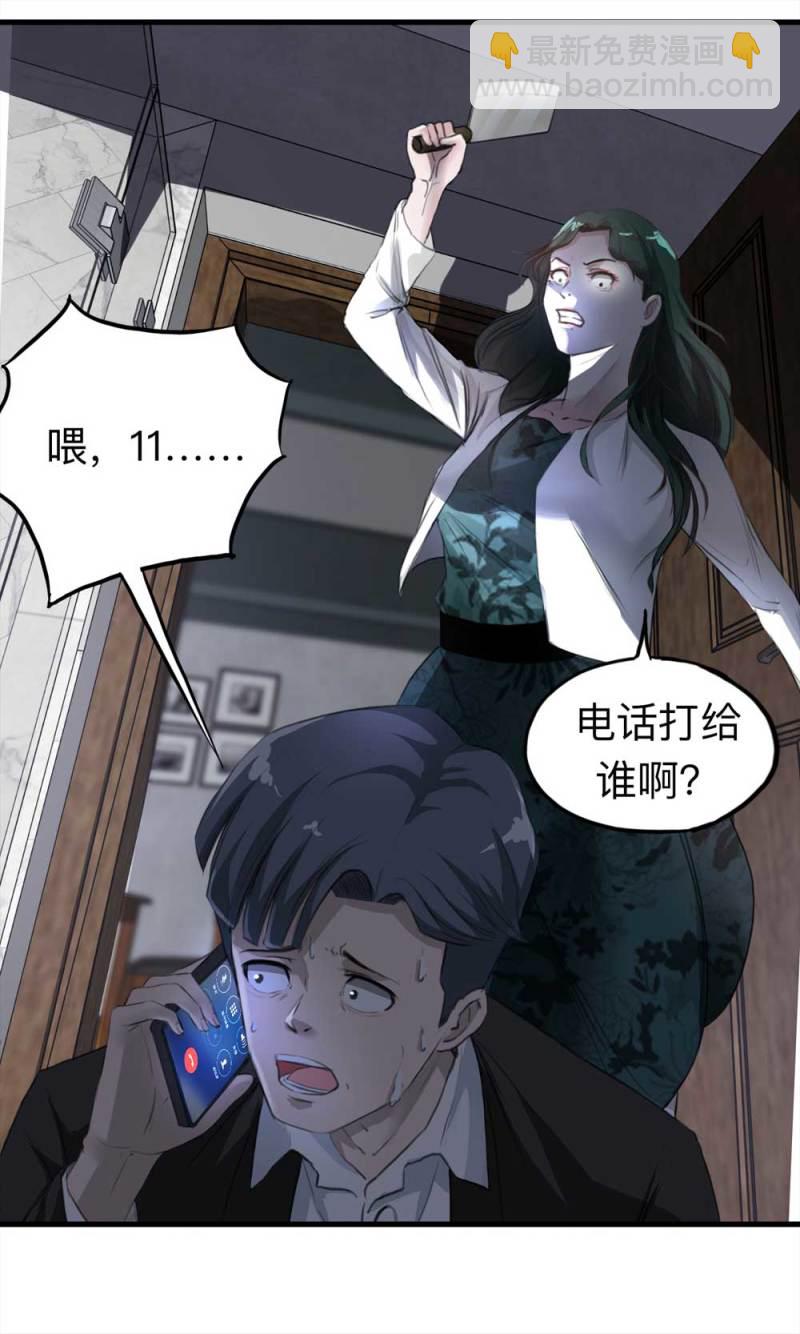 《悬疑猫——大叔深夜故事集》103-寻爱者（下） 第33页