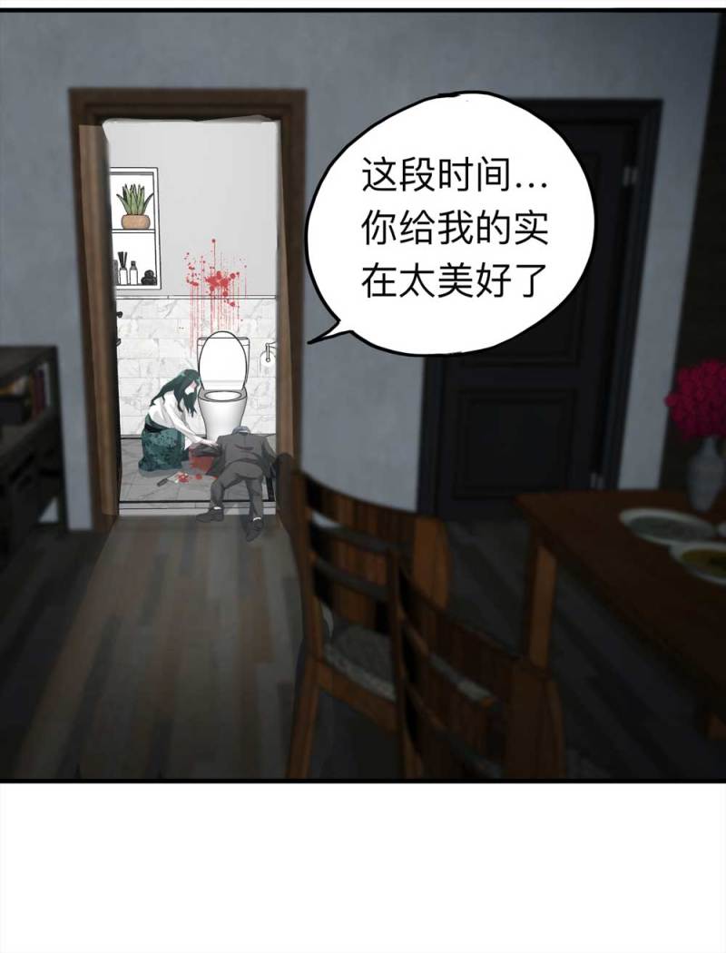 《悬疑猫——大叔深夜故事集》103-寻爱者（下） 第39页