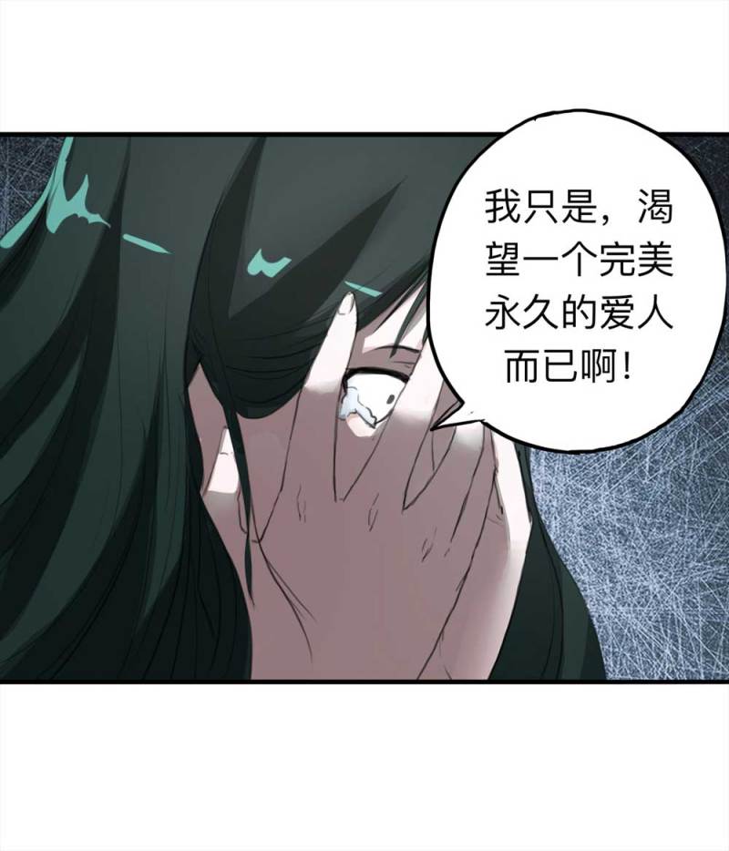 《悬疑猫——大叔深夜故事集》103-寻爱者（下） 第44页