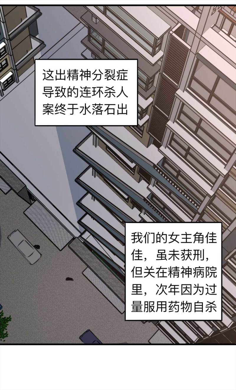 《悬疑猫——大叔深夜故事集》103-寻爱者（下） 第49页