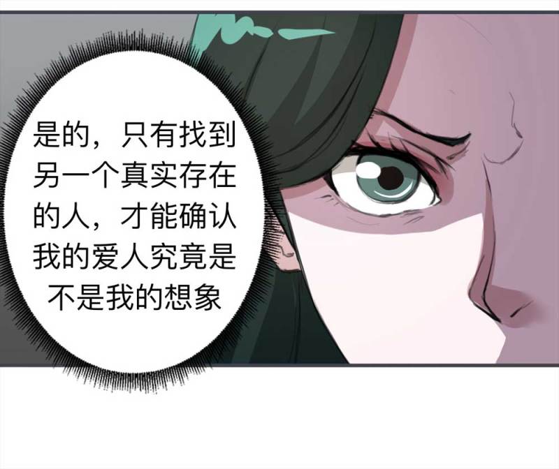 《悬疑猫——大叔深夜故事集》103-寻爱者（下） 第8页