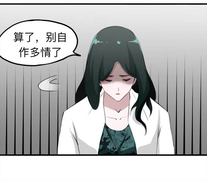 《悬疑猫——大叔深夜故事集》102-寻爱者（中） 第35页