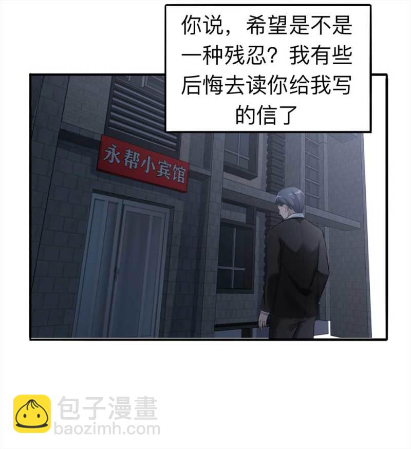 《悬疑猫——大叔深夜故事集》100-信使（下） 第16页