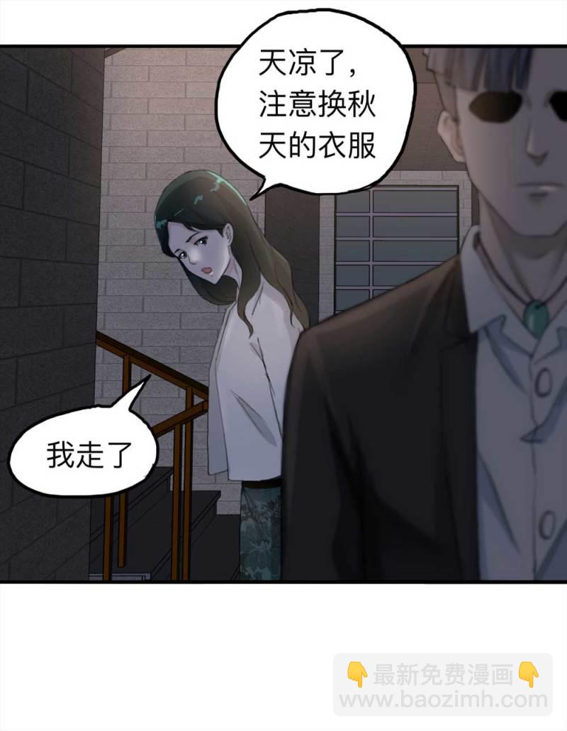 《悬疑猫——大叔深夜故事集》100-信使（下） 第24页