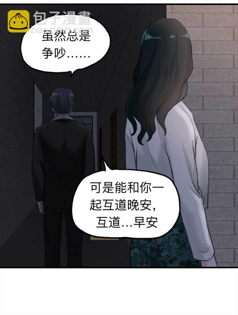 《悬疑猫——大叔深夜故事集》100-信使（下） 第29页