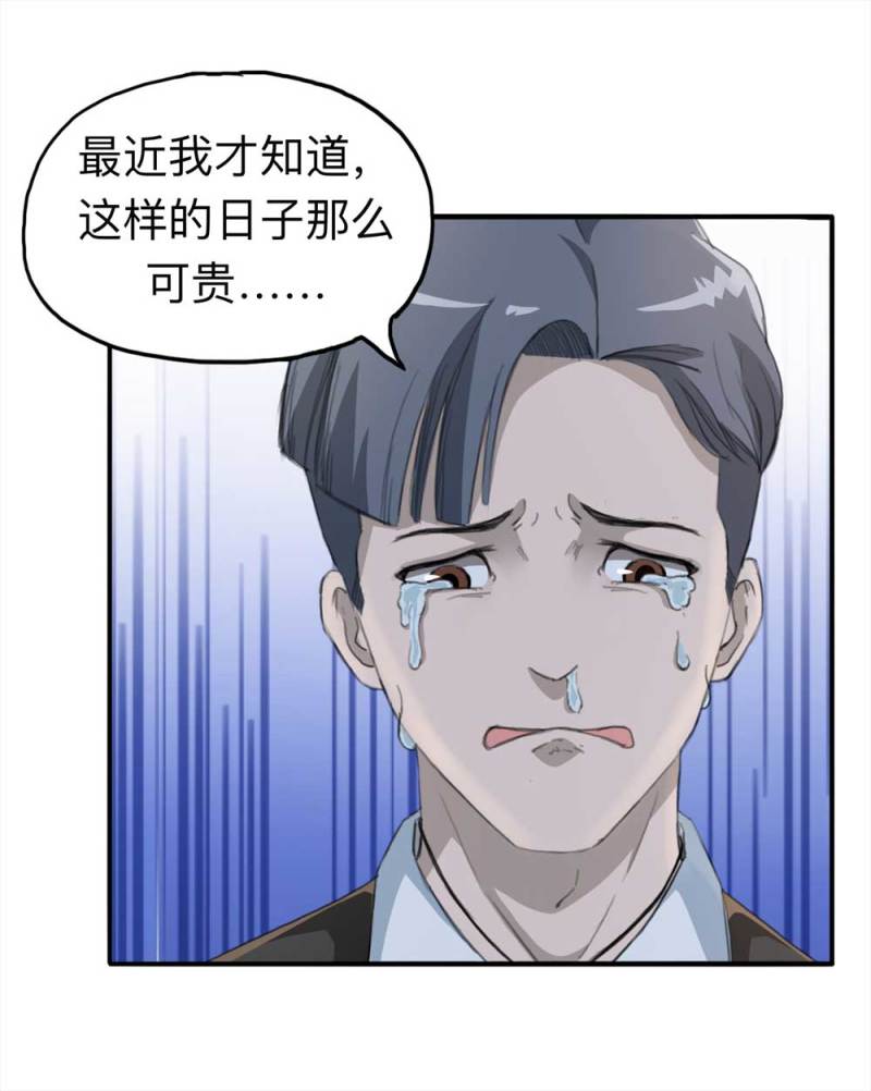 《悬疑猫——大叔深夜故事集》100-信使（下） 第33页