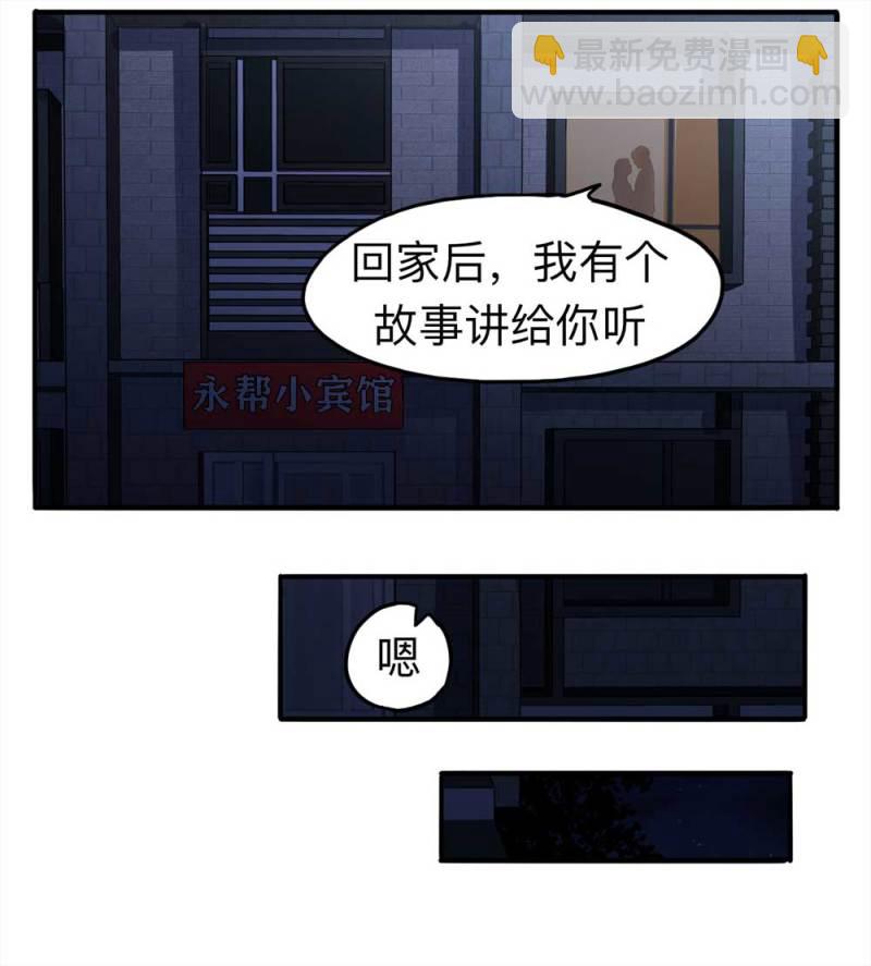 《悬疑猫——大叔深夜故事集》100-信使（下） 第37页
