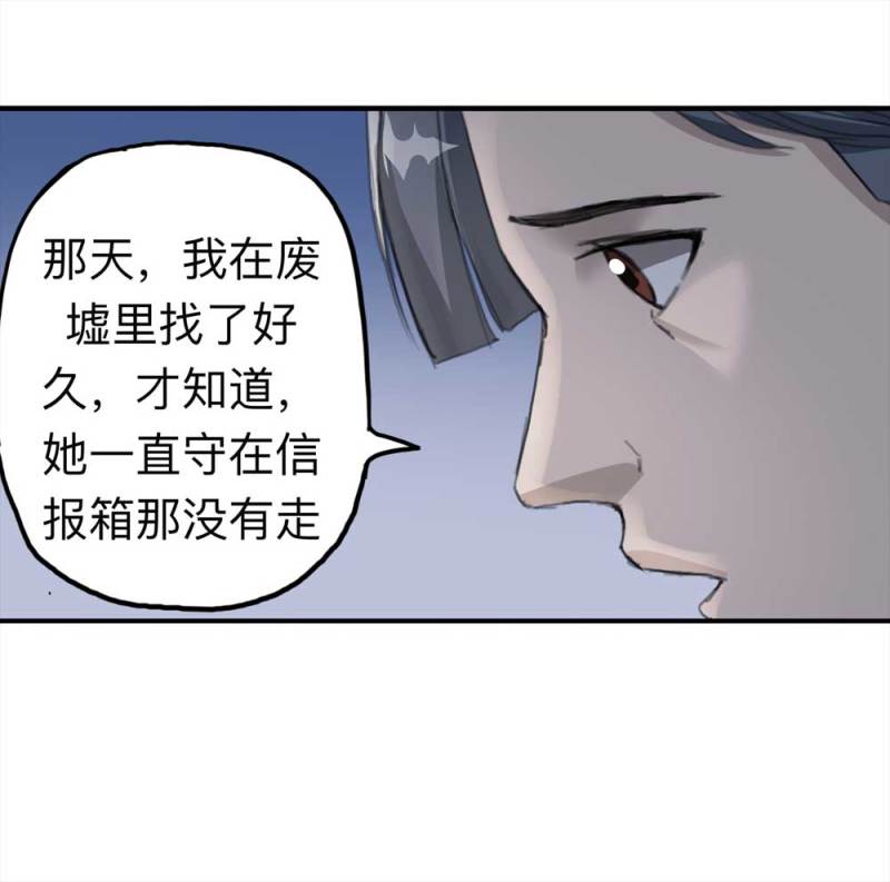 《悬疑猫——大叔深夜故事集》100-信使（下） 第48页