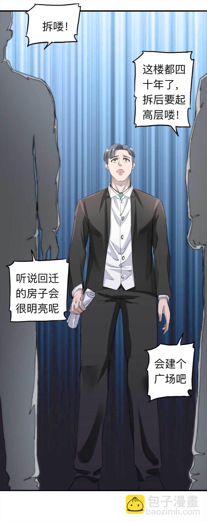 《悬疑猫——大叔深夜故事集》100-信使（下） 第9页