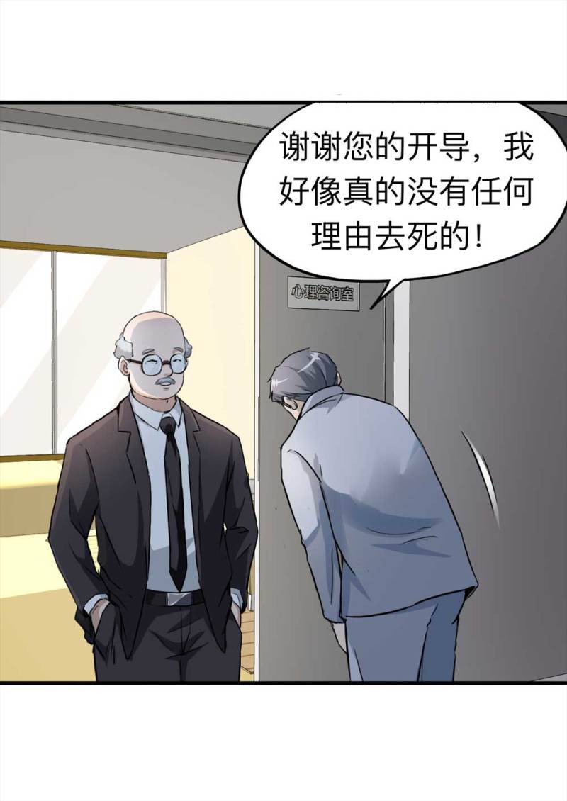 《悬疑猫——大叔深夜故事集》106-自杀未遂（上） 第12页