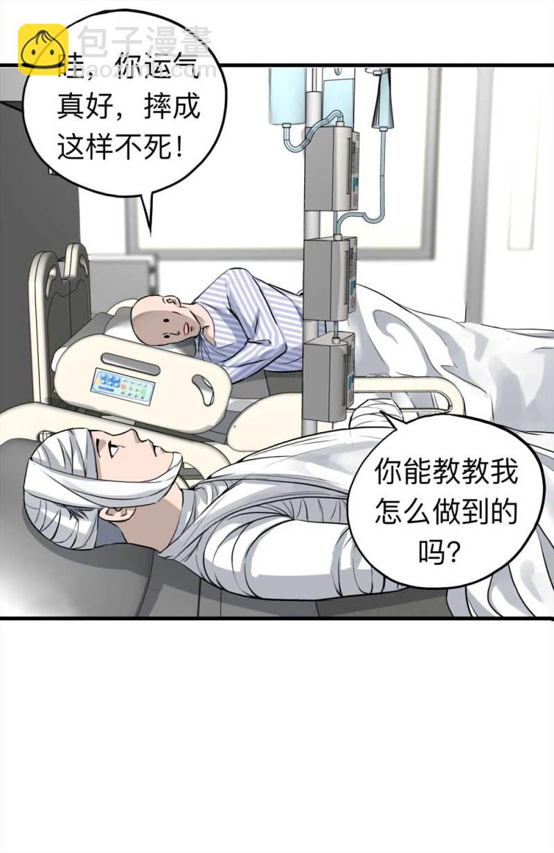 《悬疑猫——大叔深夜故事集》106-自杀未遂（上） 第26页