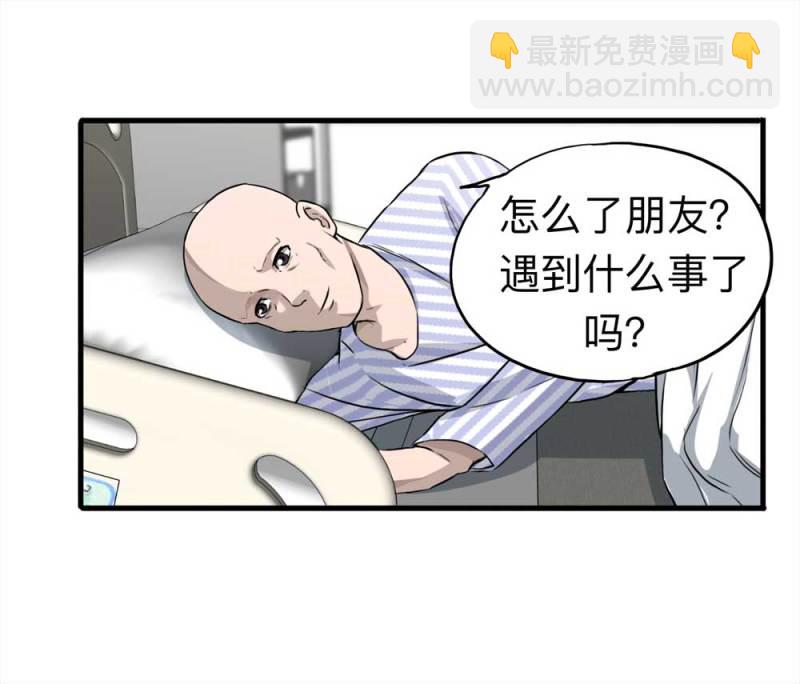 《悬疑猫——大叔深夜故事集》106-自杀未遂（上） 第28页