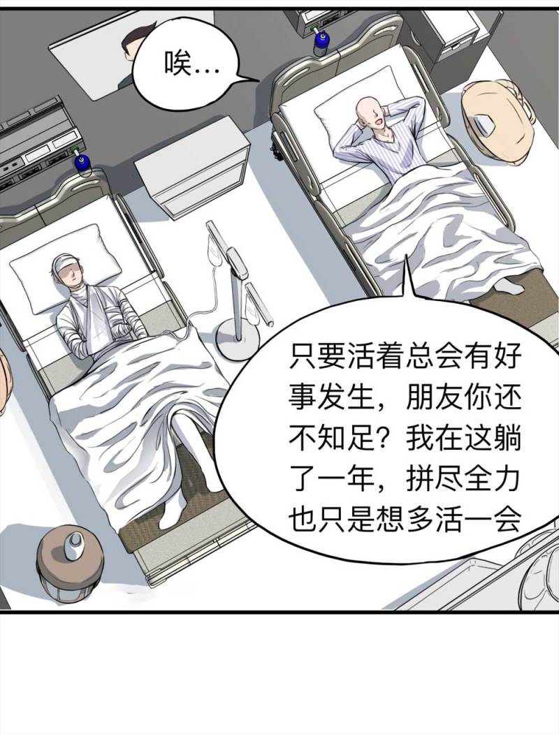 《悬疑猫——大叔深夜故事集》106-自杀未遂（上） 第29页