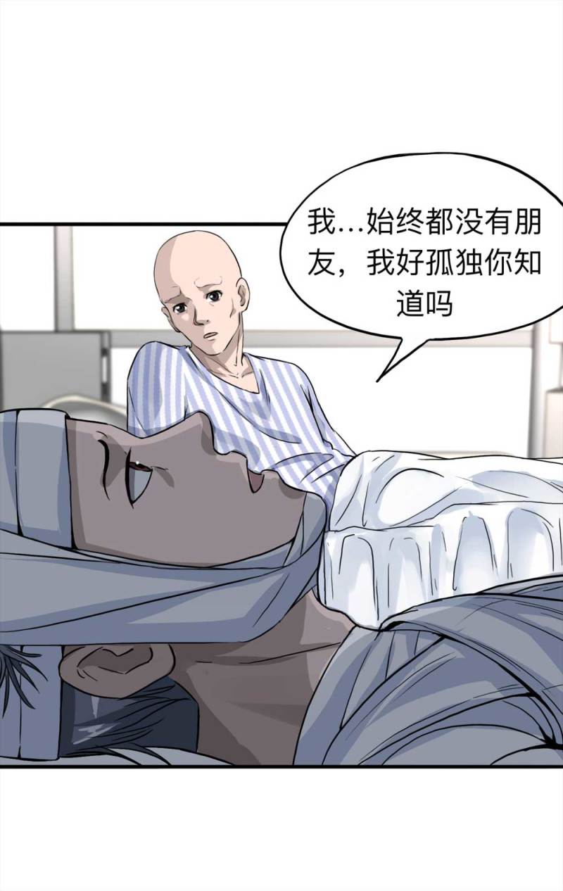 《悬疑猫——大叔深夜故事集》106-自杀未遂（上） 第33页