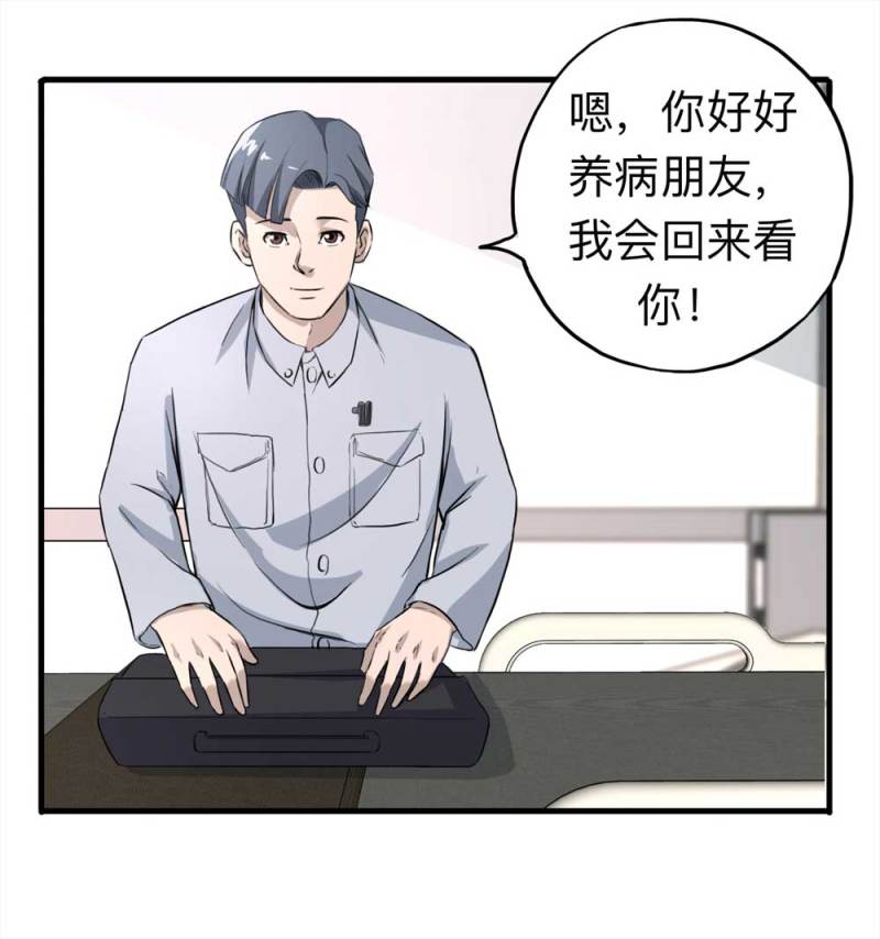 《悬疑猫——大叔深夜故事集》106-自杀未遂（上） 第41页