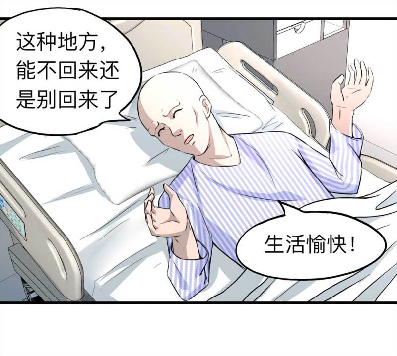 《悬疑猫——大叔深夜故事集》106-自杀未遂（上） 第42页
