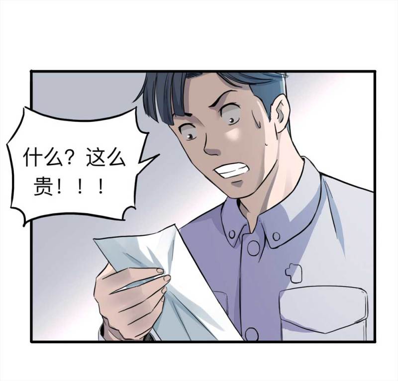 《悬疑猫——大叔深夜故事集》106-自杀未遂（上） 第45页