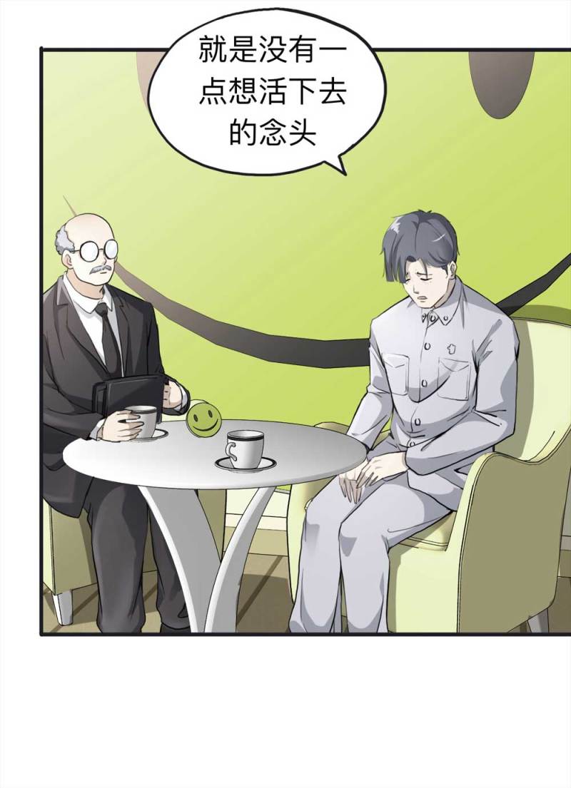 《悬疑猫——大叔深夜故事集》106-自杀未遂（上） 第6页