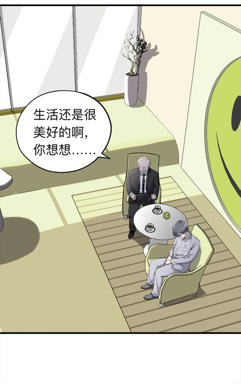 《悬疑猫——大叔深夜故事集》106-自杀未遂（上） 第8页