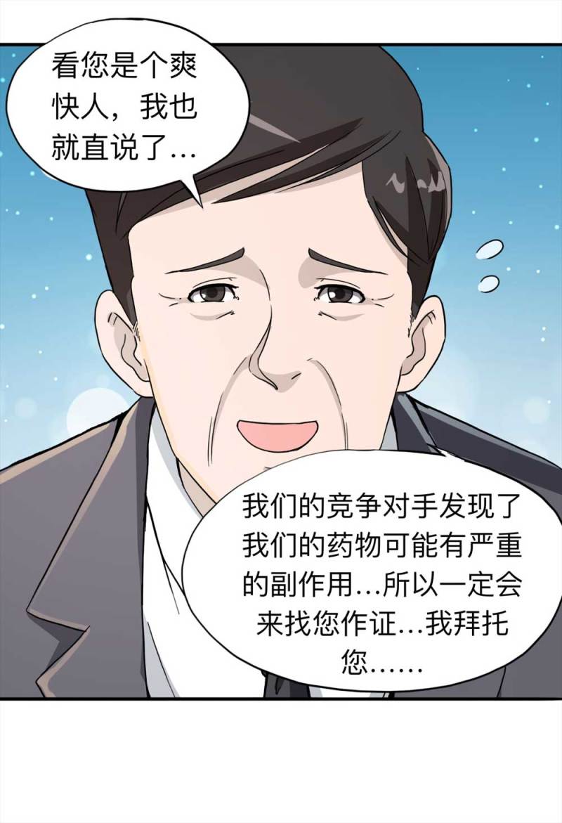 《悬疑猫——大叔深夜故事集》107-自杀未遂（中） 第13页