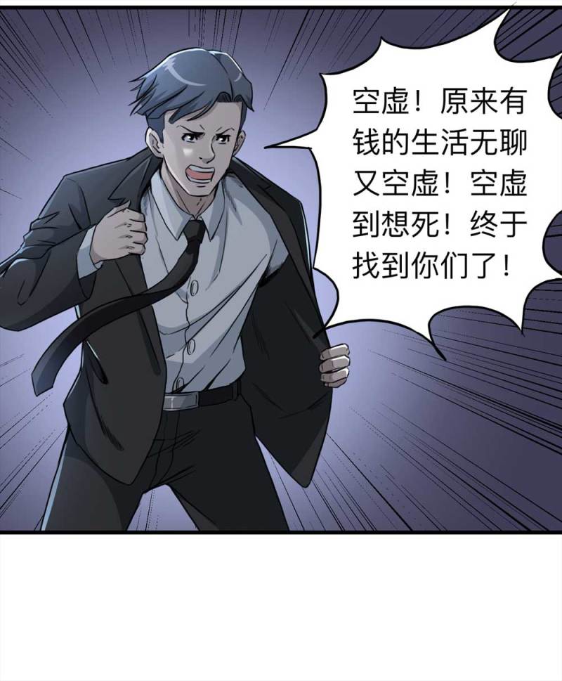 《悬疑猫——大叔深夜故事集》107-自杀未遂（中） 第28页